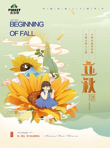 1628307485120769.jpg 立秋.jpg