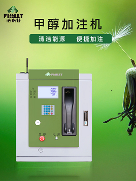 1637214196134336.png 甲醇加注機(jī).png