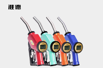 準(zhǔn)德R9計(jì)量槍（汽油、柴油、甲醇、水）