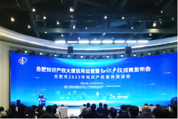 銳凌計量受邀參加合肥2023年知識產(chǎn)權(quán)宣傳活動